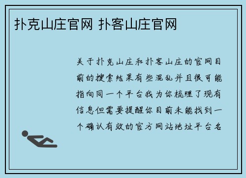 扑克山庄官网 扑客山庄官网